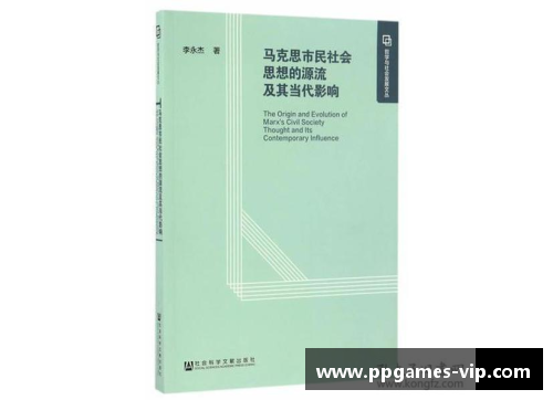 马尔凯农哲学与社会学思想的当代影响