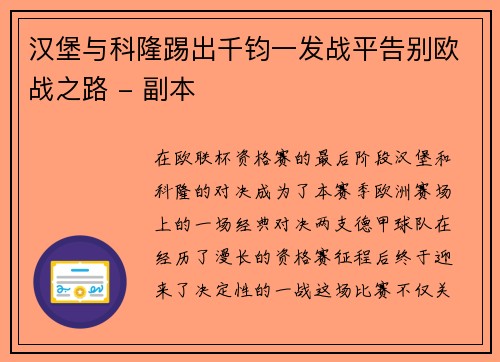 汉堡与科隆踢出千钧一发战平告别欧战之路 - 副本